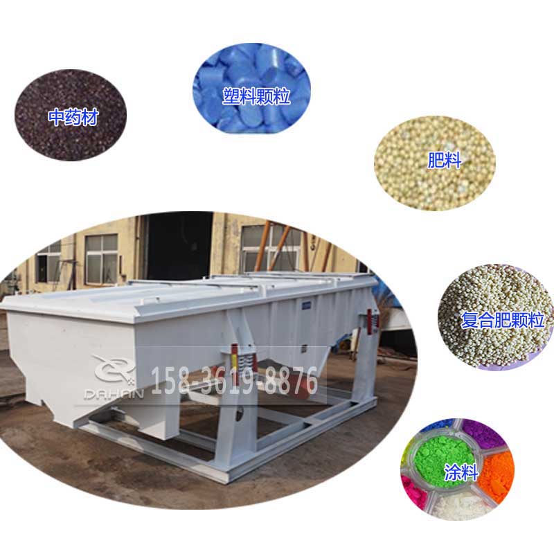 525型直線振動篩適用物料：中藥材，塑料顆粒，肥料，復合肥顆粒，涂料。
