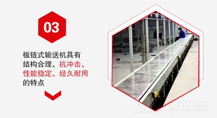 板鏈輸送機具有抗沖擊性能穩定，經久耐用的的特點展示圖